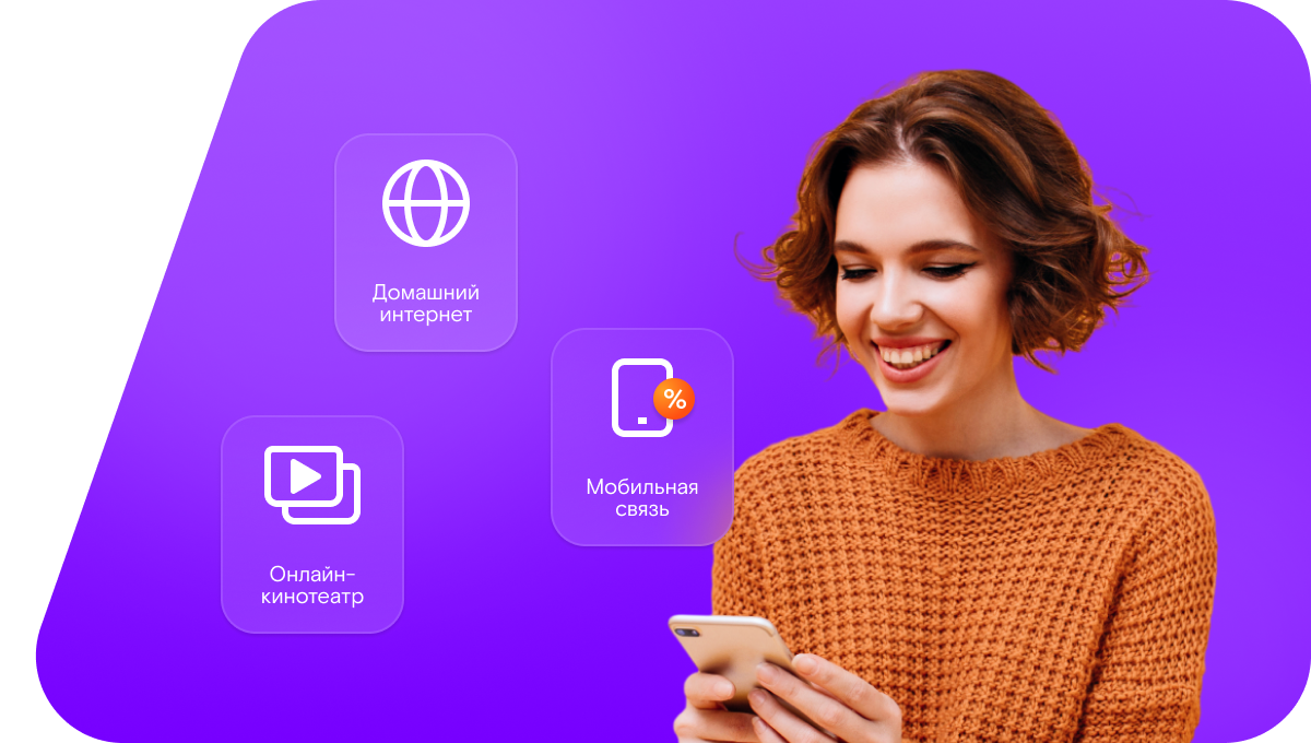 Промо-тарифы Ростелеком в село Кондинское (Курганская область)